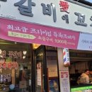 등갈비애꼬치다 - 서구 중봉대로586번길 9-11 | 등갈비애꼬치다