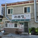 귀래정 이미지