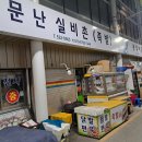 소문난닭집 이미지