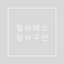 모두의필라테스 - 진주시 범골로54번길 17 | 모두의필라테스