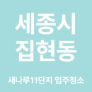 세븐일레븐 세종새나루점 | 세종시 집현동 새나루11단지 입주청소 후기