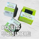 씨유(CU) 탄현제일점 | CU 씨유 편의점 두바이 수건 마카롱 쫀득찹쌀떡 예약 가격 후기