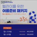 리조트휘트니스 판교점 | 분당 헬스장 스포츠시설 리조트휘트니스 PT 판교점 내용가격운영시간주차리뷰 알아보기