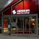 미쓰클로젯 - 강북구 삼양로102길 47 | 서울영화센터, 여름의 카메라 ⋆⁺₊⋆✶