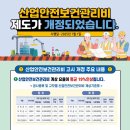 산업안전보건관리비 제도 개정 이미지