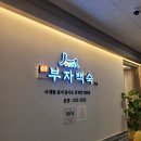 동인네거리 | [대구 동인동 맛집]삼계탕 맛집 더 부자백숙 본점 후기