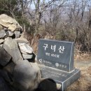 구녀성 이미지
