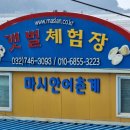 마시안어촌계