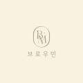 브로우민