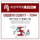 디와이비최선어학원 이미지