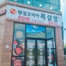 대박황칠코리아 이미지