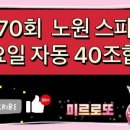 콕콕로또명당 이미지