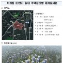 용산 서계동 33 일대 도시계획위원회 심의통과→현황용적률 인정 첫 사례 # 이미지