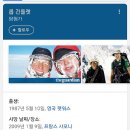 어서와 한국은 처음이지 영국편, 데이비드 할아버지가 나온 이유 이미지