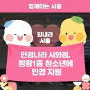 밝은세상안경나라 이미지