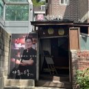 가문의우동 | 숙대입구 가성비 좋은 냉우동과 김치가츠나베맛집 가문의 우동
