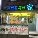 주례맛집, 삼겹살맛집 이병용구이가
