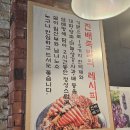 만수동맛집 진배족발 만수동점 만수동족발 만수동점심특선