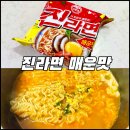 [얼큰라면 編] 오뚜기 진라면 매운맛 구매후기 : 농심한텐 쨉도 안되는 오뚜기 진라면