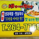 네발이네왕족발