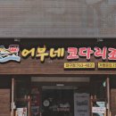 어부네코다리조림대구점 이미지
