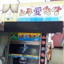 성일모텔 이미지