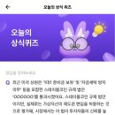 비트버니 ㅈㄴㅇㅅㅇㅌ 퀴즈 6월4일 정답( AD6A31 초대코드)