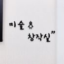팔레트미술학원 - 성남시 분당구 양현로94번길 21 | 팔레트미술학원