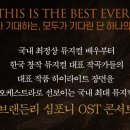 브랜든리심포니콘서트 이미지