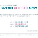 우리동네사진작가 찰칵 이미지