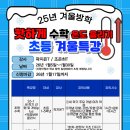 겨울방학특강 이미지