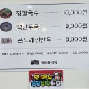 강원도식당 | 강원도 속초 왕박골식당 장칼국수 글쎄 완전 솔직 후기