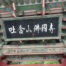 이준오수산 | 경주 절대 후회없는 2박3일 여행코스 이대로 가세요(경주포항여행)