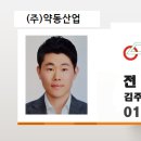 (주)약동산업