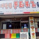 대관령양푼이동태찌게(영등점) | 익산 영등동 동태찌개, 대관령 동태찌게와 낙지볶음