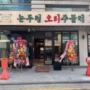 오리집 이미지