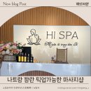 하이베트남(HI VIETNAM) | 나트랑 깜란 마사지 픽업가능한 하이스파 인생마사지