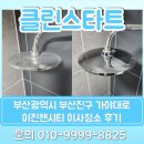 이진젠시티 횡단보도 앞 | 부산광역시 부산진구 가야대로 이진젠시티 주상복합 이사청소 후기