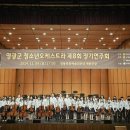 제8회 정기연주회 이미지
