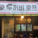 두꺼비호프 티스토리