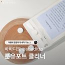 (주)그린포트 | 바바디토 분유포트 클리너 | 분유포트세척 이렇게 쉬웠나 싶었던 발포세정제