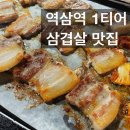 남호식당 - 종로구 | 역삼역 삼겹살 맛집 남호식당, 인스타에서 난리난 고기집 방문후기