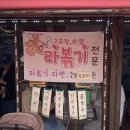 깜보 | 수원 행리단길 노포 라볶이 맛집 ’‘깜보분식‘’ 솔직후기