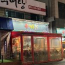 통도신발
