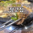 장고 | 광양 로컬 맛집 장고집에서 동료와 함께한 한우곱창 + 김치찜 솔직 후기 🍲🔥