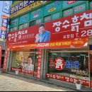 장수돌침대 포항점 이미지