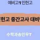 인헌수학학원