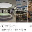 명성사우나 이미지