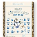 제너럴커피학원 이미지