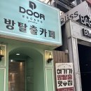 [방탈출] 도어이스케이프 강남가든점 ‘Insert coin’ 후기
